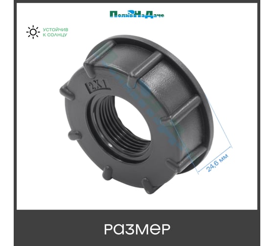 Переходник на еврокуб ПоливНаДаче 2"(S60) х 1 "(внутренняя резьба) S60x1