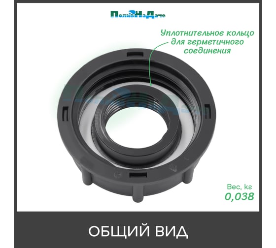 Переходник на еврокуб ПоливНаДаче 2"(S60) х 1 "(внутренняя резьба) S60x1