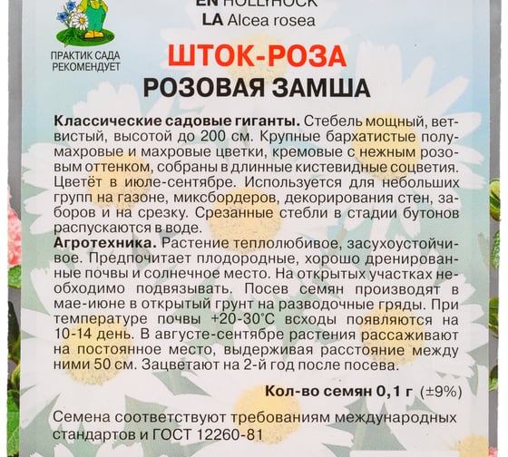 Семена Агрохолдинг ПОИСК ПОИСК Шток-роза Розовая замша 0,1 гр 590642