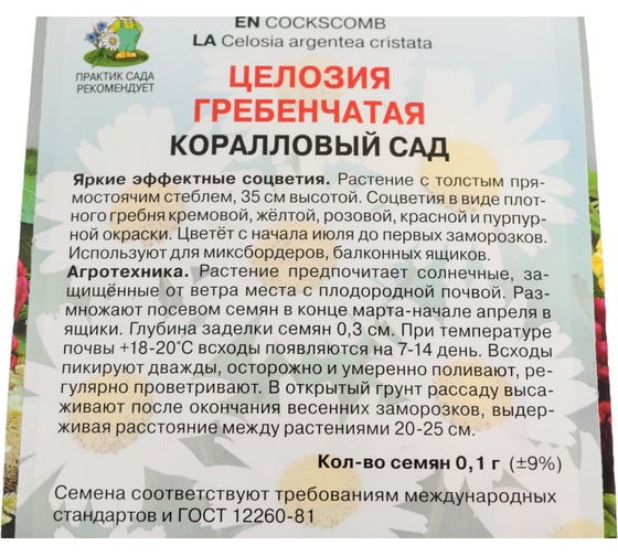 Семена Агрохолдинг ПОИСК ПОИСК Целозия гребенчатая Коралловый сад 0,1 гр 580686
