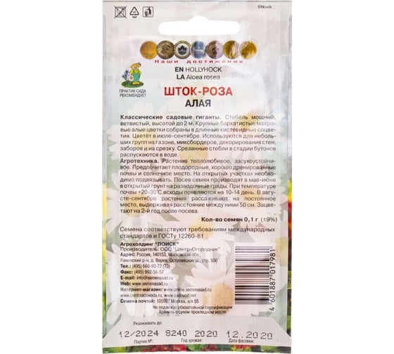 Семена Агрохолдинг ПОИСК ПОИСК Шток-роза Алая 0,1 гр 590602