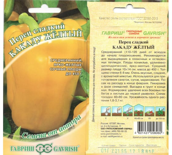 Семена Гавриш Перец Какаду желтый 0,1 г 191223507