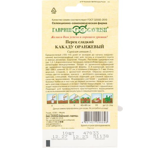 Семена Гавриш Перец Какаду оранжевый 10 шт. 1026998524