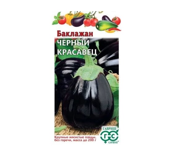 Семена Гавриш Баклажан Черный красавец 0,1 г 1071858347