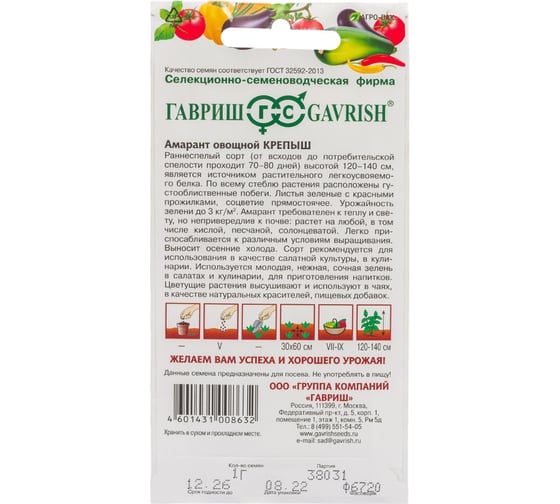 Семена Гавриш Амарант Крепыш (овощной) 1,0 г 2218