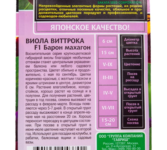 Семена Гавриш Виола Барон Махагон F1 Виттрока (Анютины глазки) 5 шт. 10008112