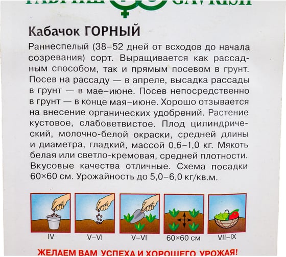Семена Гавриш Кабачок Горный 2 г 3430