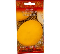 Семена Гавриш Дыня Настена сластена 0,3 г 10711541