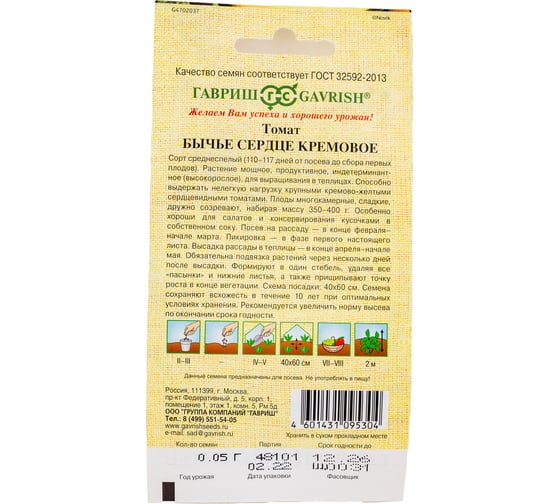 Семена Гавриш Томат Бычье сердце кремовое 0,05 г 1026998542