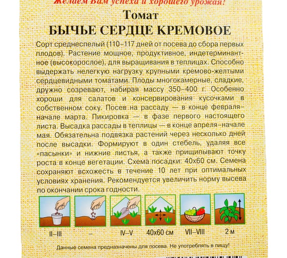 Семена Гавриш Томат Бычье сердце кремовое 0,05 г 1026998542