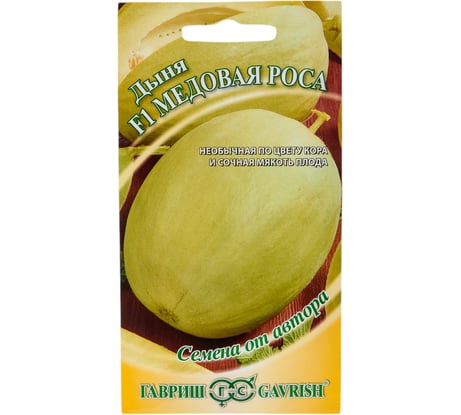 Семена Гавриш Дыня Медовая роса F1 0,5 г 1071858458