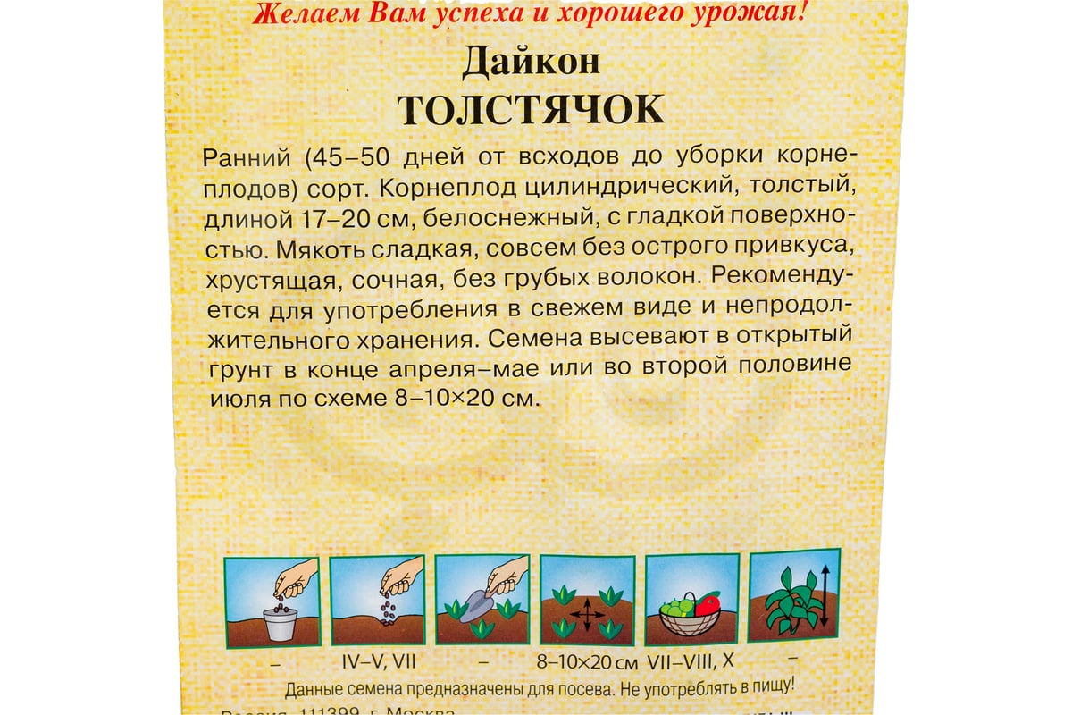 Семена Гавриш Дайкон Толстячок 1 г 1912237632 - выгодная цена, отзывы ...