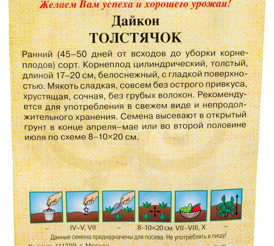 Семена Гавриш Дайкон Толстячок 1 г 1912237632