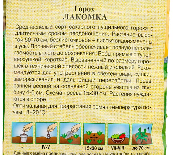 Семена Гавриш Горох Лакомка 10 г Н23 1026995174