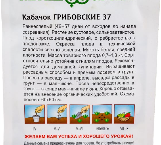Семена Гавриш Кабачок Грибовские 37 2 г 10003943
