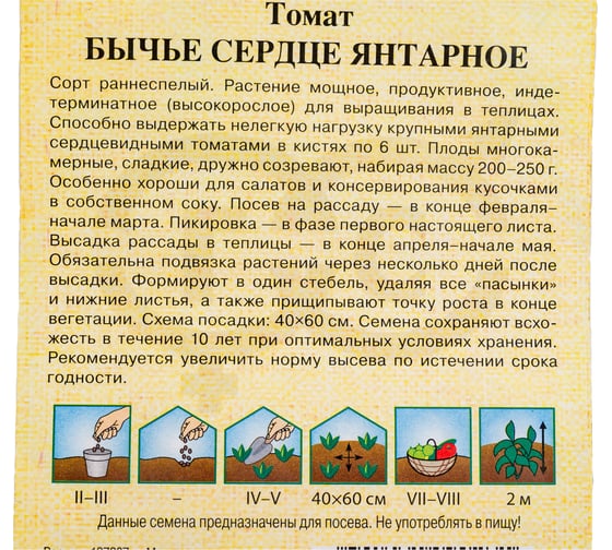Семена Гавриш Томат Бычье сердце янтарное 0,05 г 1026998544