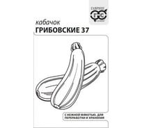 Семена Гавриш Кабачок Грибовские 37 1,5 г х3 10005578
