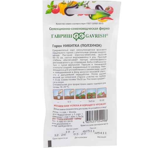 Семена Гавриш Горох Никитка 10 г 1912089