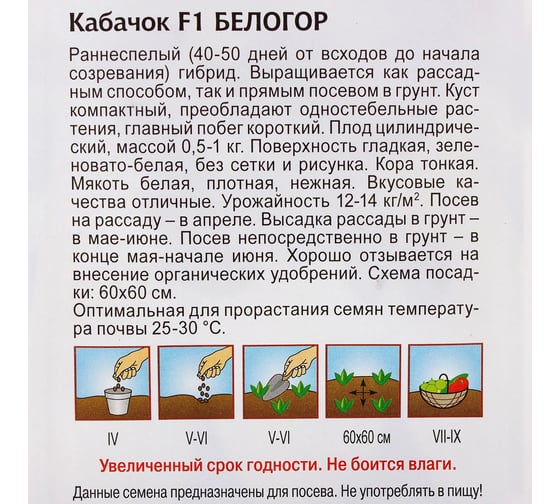 Семена Гавриш Кабачок Белоплодные 2 г 1368