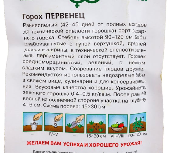Семена Гавриш Горох Первенец, сахарный 10 г DHп 3415