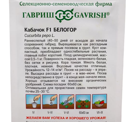 Семена Гавриш Кабачок Белогор F1 2 г 1367