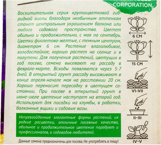 Семена Гавриш Виола Барон Пурпурный F1 Виттрока (Анютины глазки) 5 шт. 10008114