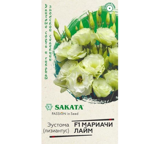 Семена Гавриш Эустома Мариачи лайм F1, махровая, 4 шт. гранул. пробирка 1071857440 1