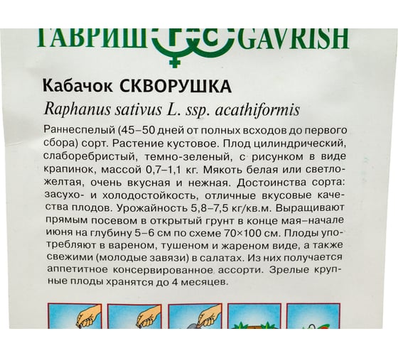 Семена Гавриш Кабачок Скворушка 2 г 1506