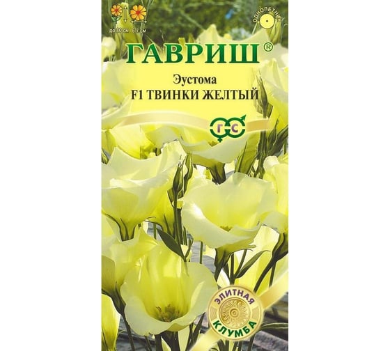 Семена Гавриш Эустома Твинки желтый F1 4 шт. гранул. пробирка 1071857464 1