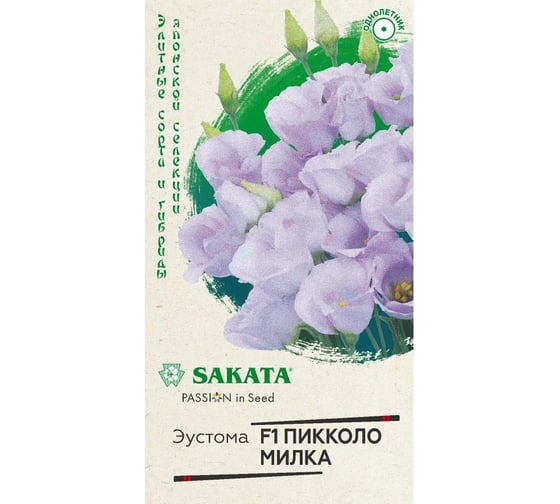 Семена Гавриш Эустома Пикколо Милка F1 4 шт. гранул. пробирка 1071857451 1