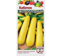 Семена Гавриш Кабачок Желтоплодный 2 г 1371