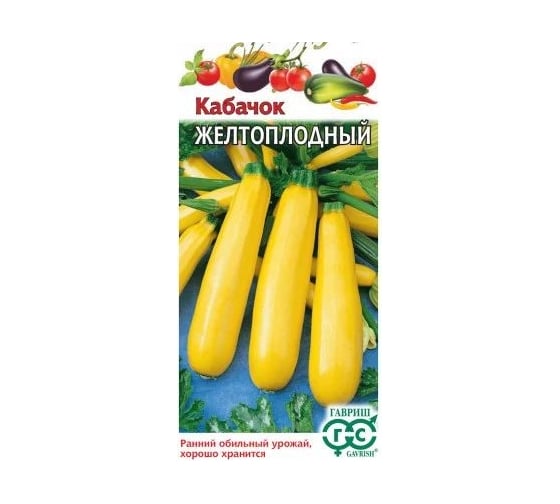 Семена Гавриш Кабачок Желтоплодный 2 г 1371