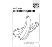 Семена Гавриш Кабачок Желтоплодный 1,5 г х3 1910301