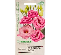 Семена Гавриш Эустома Алисса роза F1 крупноцвет. 4 шт. гранул. пробирка 1026996070