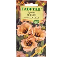 Семена Гавриш Эустома Фалда абрикосовая F1 крупноцвет. 4 шт. гранул. Пробирка 1070008189