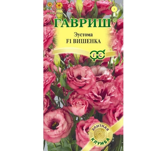 Семена Гавриш Эустома Вишенка F1 крупноцвет. 4 шт. гранул. пробирка 1070008216 1