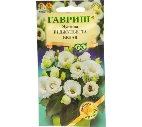 Семена Гавриш Эустома Джульетта белая F1, крупноцвет. 4 шт. гранул. пробирка 10711477