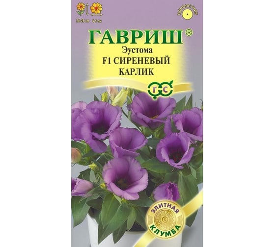 Семена Гавриш Эустома Сиреневый карлик F1, низкорослая, 4 шт. гранул. пробирка 1071857462