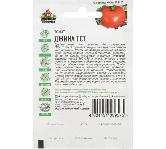 Семена Гавриш Томат Джина ТСТ 0,05 г х3 1071858437
