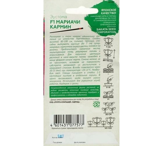 Семена Гавриш Эустома Мариачи кармин F1, махровая, 4 шт. гранул. пробирка 1071857439