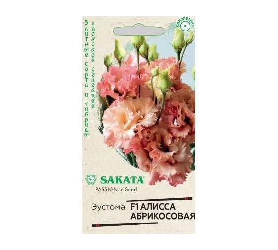 Семена Гавриш Эустома Алисса абрикосовая F1 крупноцвет. 4 шт. гранул. пробирка 1026996066 1