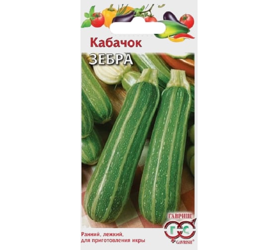 Семена Гавриш Кабачок Зебра 2 г 10006246