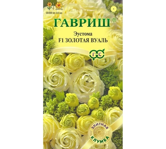 Семена Гавриш Эустома Золотая вуаль F1 крупноцвет. 4 шт. гранул. пробирка 1070008195