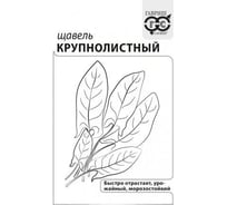 Семена Гавриш Щавель Крупнолистный 0,5 г х3 1999945704