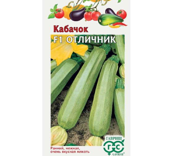 Семена Гавриш Кабачок Отличник F1 5 шт. (Германия) 191021455