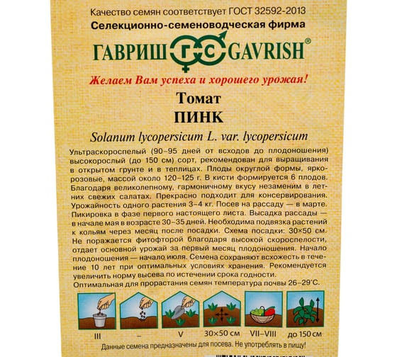 Семена Гавриш Томат Пинк 0,05 г 1071857018