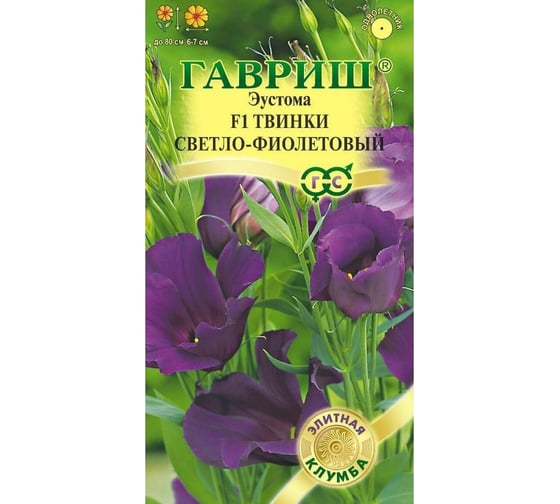 Семена Гавриш Эустома Твинки светло-фиолетовый F1 4 шт. гранул. пробирка 1071857466 1