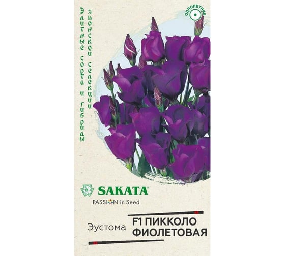 Семена Гавриш Эустома Пикколо Фиолетовая F1 крупноцвет. 4 шт. гранул. пробирка 1071857460 1
