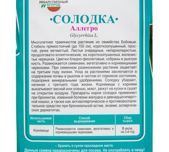 Солодка голая ГАВРИШ Аллегро 0.05 г 10710788
