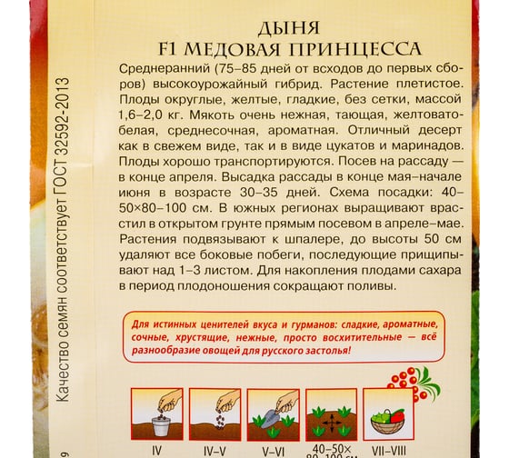 Дыня ГАВРИШ Медовая принцесса 0.5 г, серия Русский вкус 1999947021